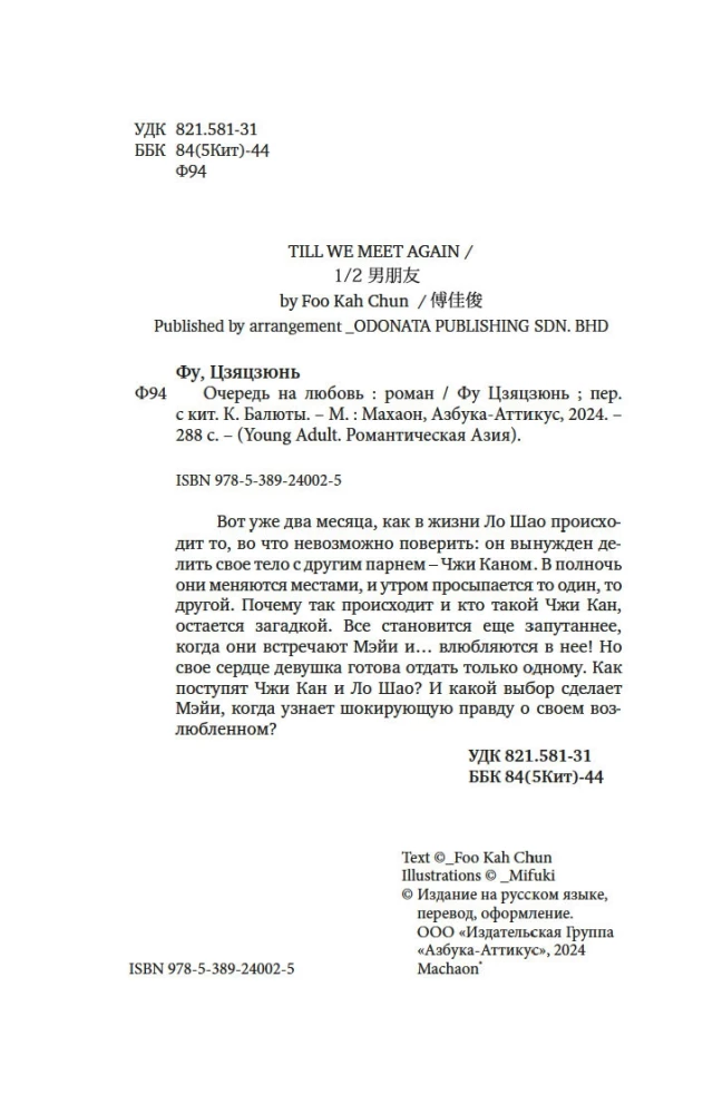 Mīlestības rinda